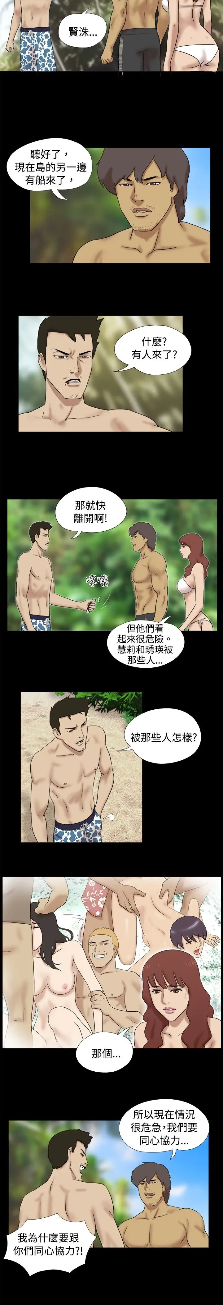 脱光光小岛第18话