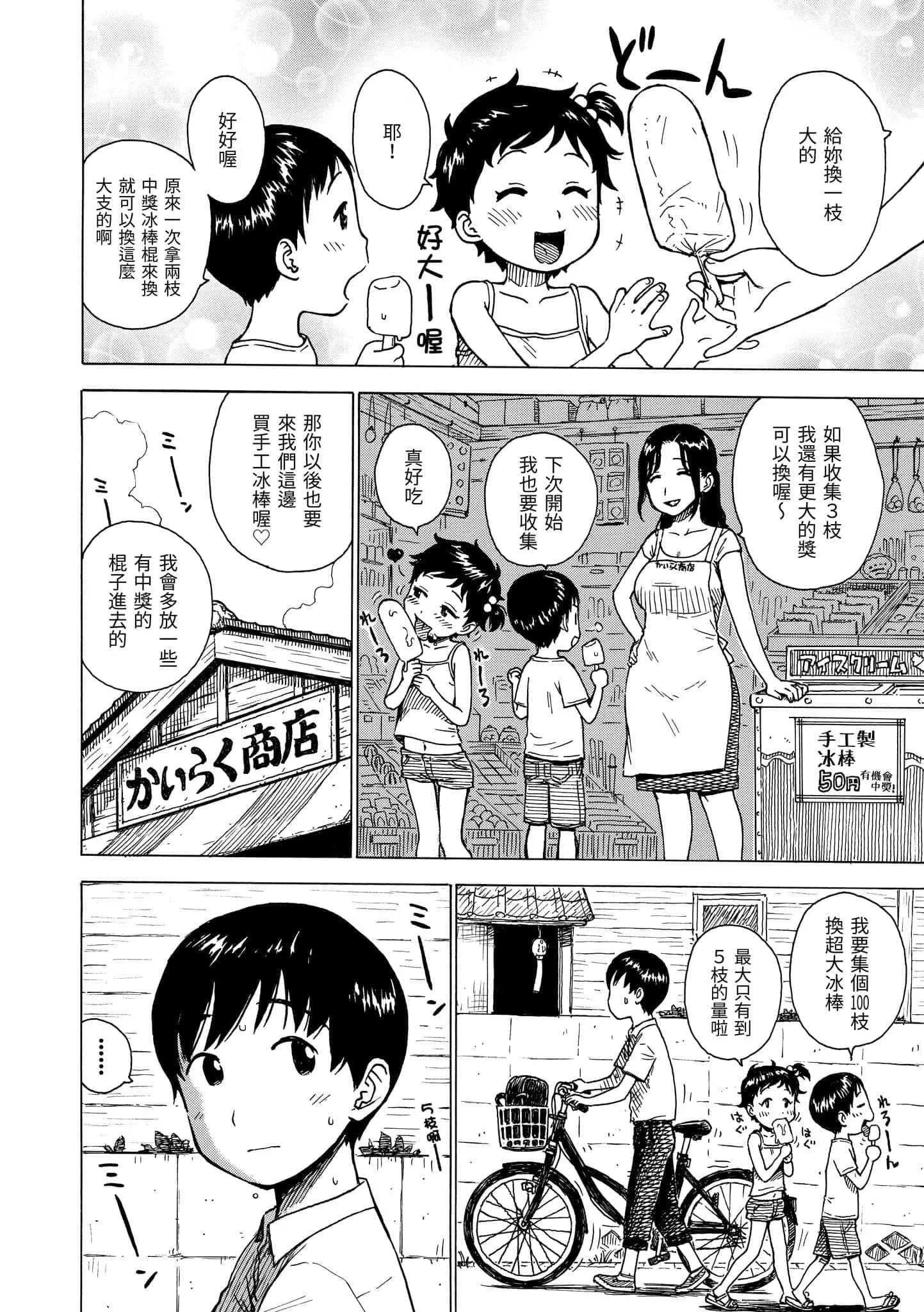 [かるま龙狼]ないみつ[中国翻訳][DL版]-[かるま龙狼]ないみつ[中国翻訳][DL版] - 图片 6
