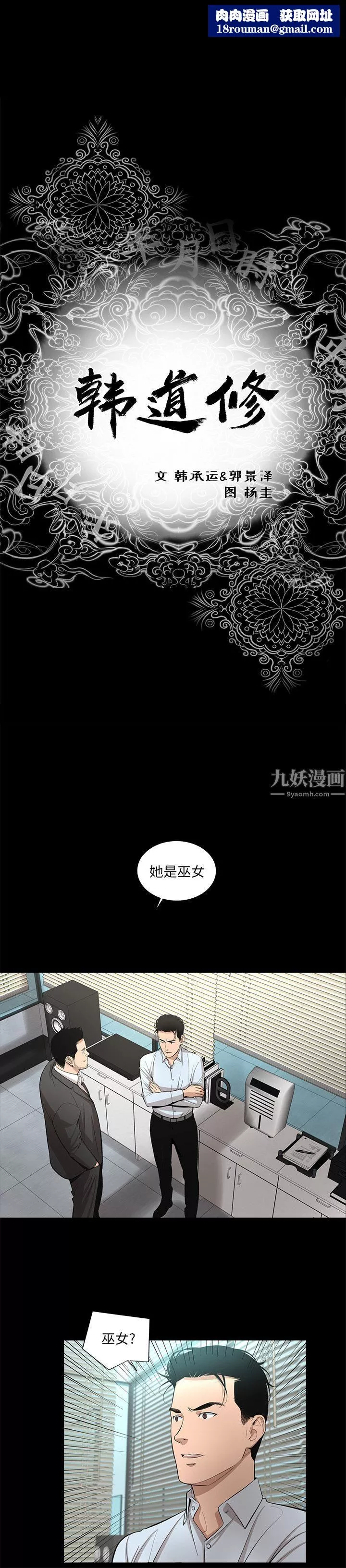韩道修-第13话 - 图片 1