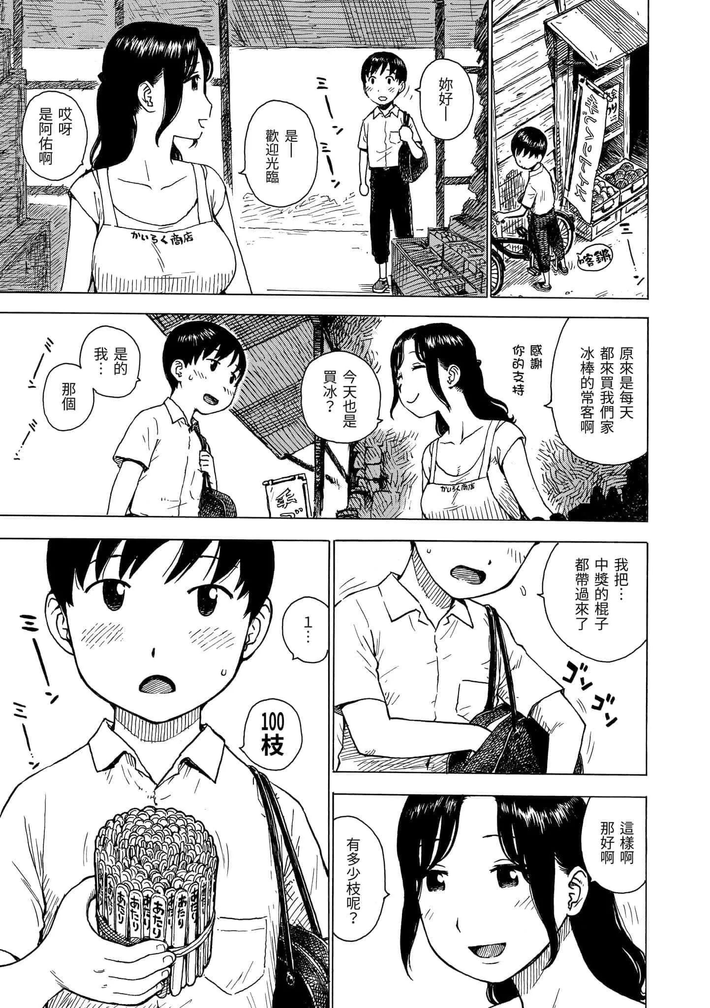 [かるま龙狼]ないみつ[中国翻訳][DL版]-[かるま龙狼]ないみつ[中国翻訳][DL版] - 图片 7