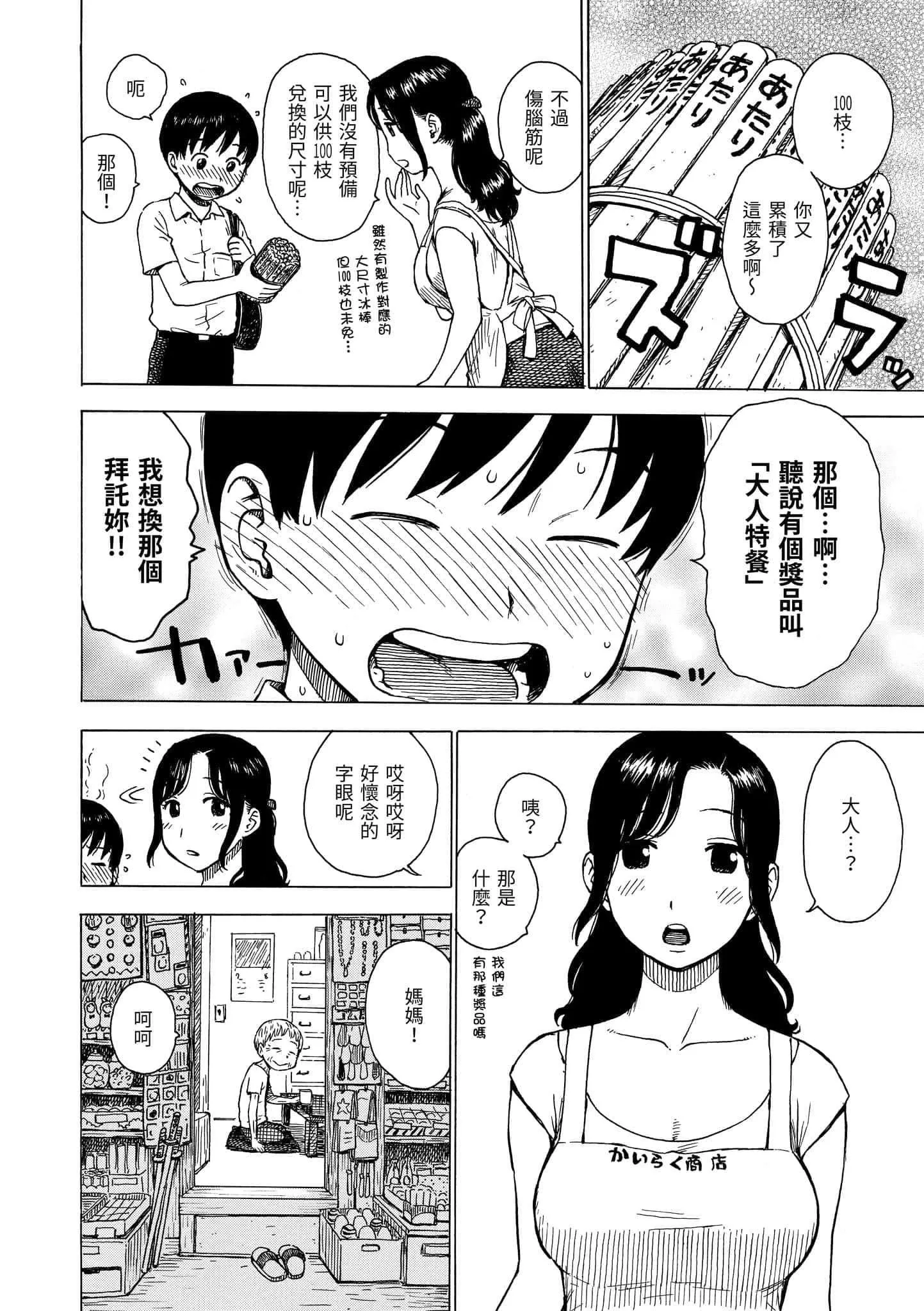 [かるま龙狼]ないみつ[中国翻訳][DL版]-[かるま龙狼]ないみつ[中国翻訳][DL版] - 图片 8