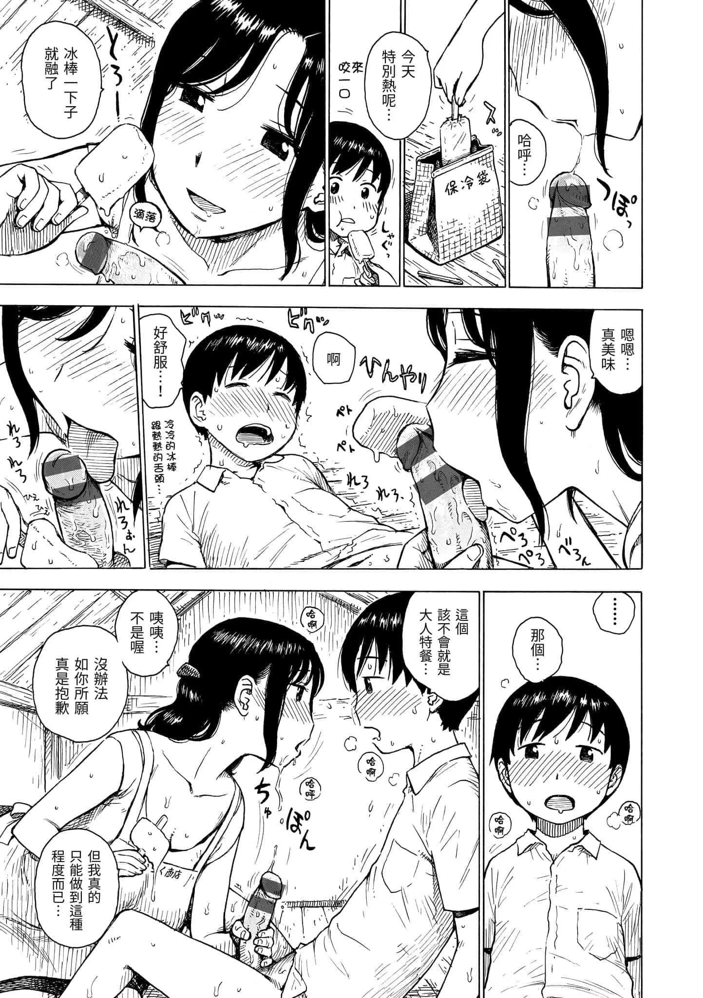 [かるま龙狼]ないみつ[中国翻訳][DL版]-[かるま龙狼]ないみつ[中国翻訳][DL版] - 图片 13