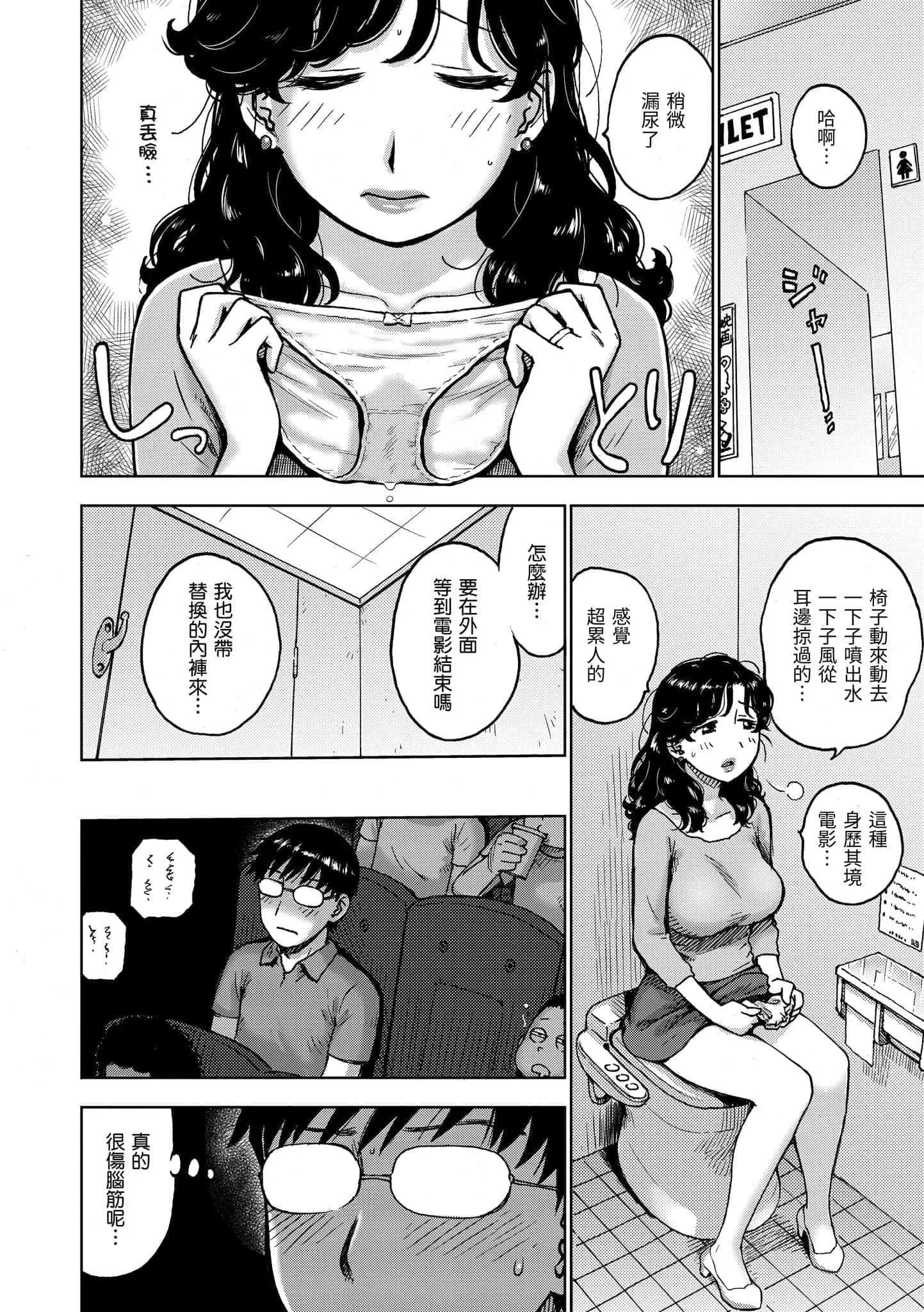 [かるま龙狼]ないみつ[中国翻訳][DL版]-[かるま龙狼]ないみつ[中国翻訳][DL版] - 图片 24
