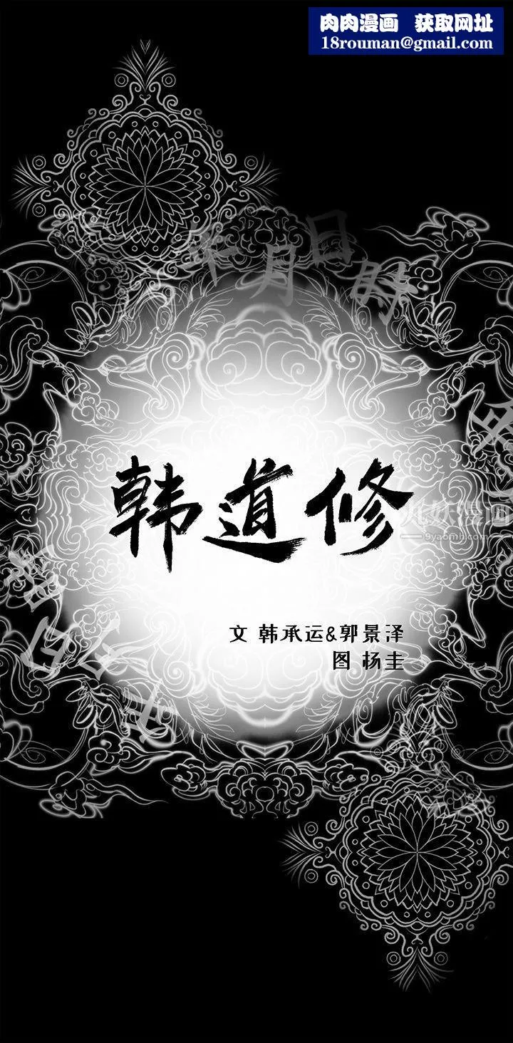 韩道修第14話