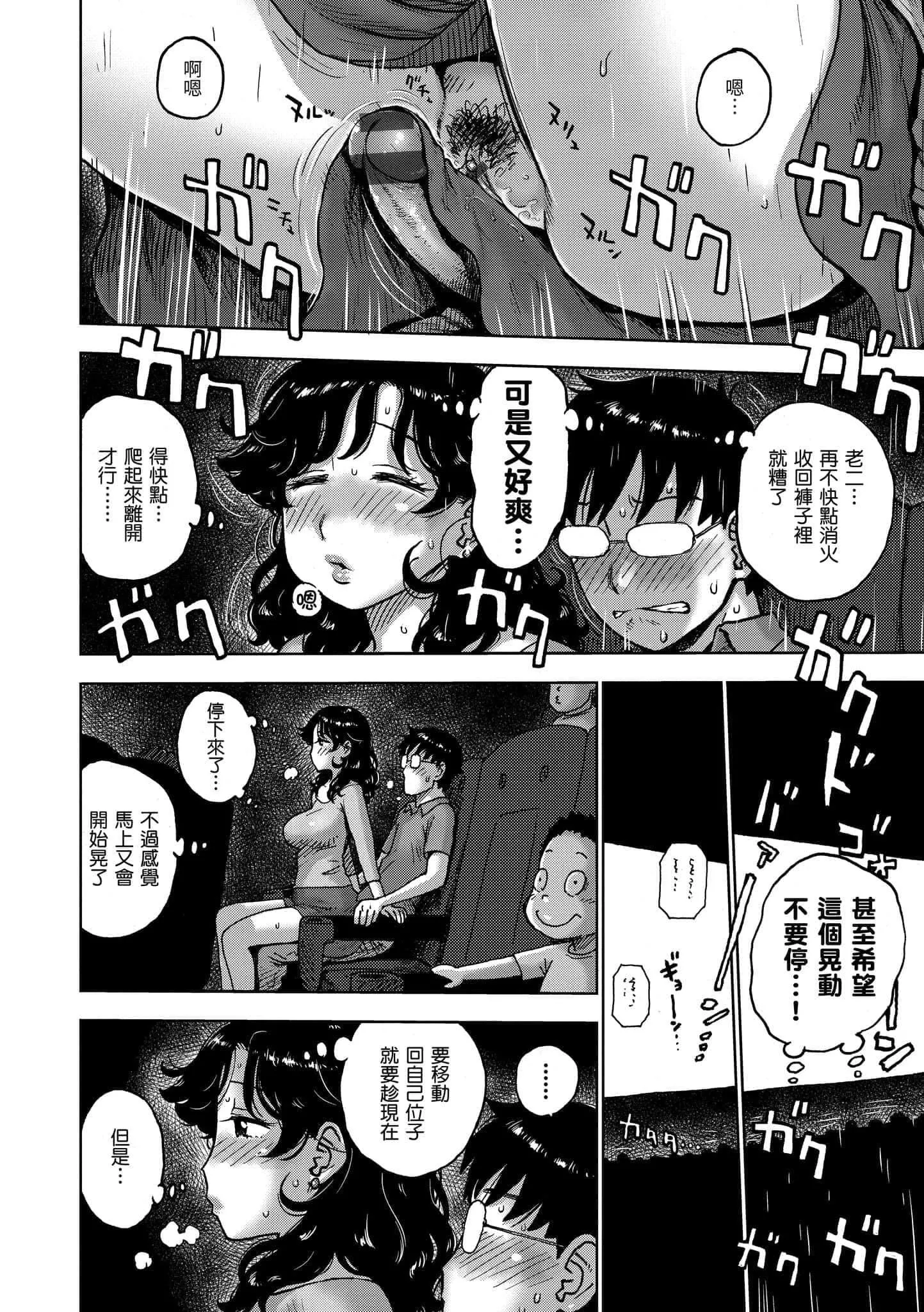 [かるま龙狼]ないみつ[中国翻訳][DL版]-[かるま龙狼]ないみつ[中国翻訳][DL版] - 图片 30