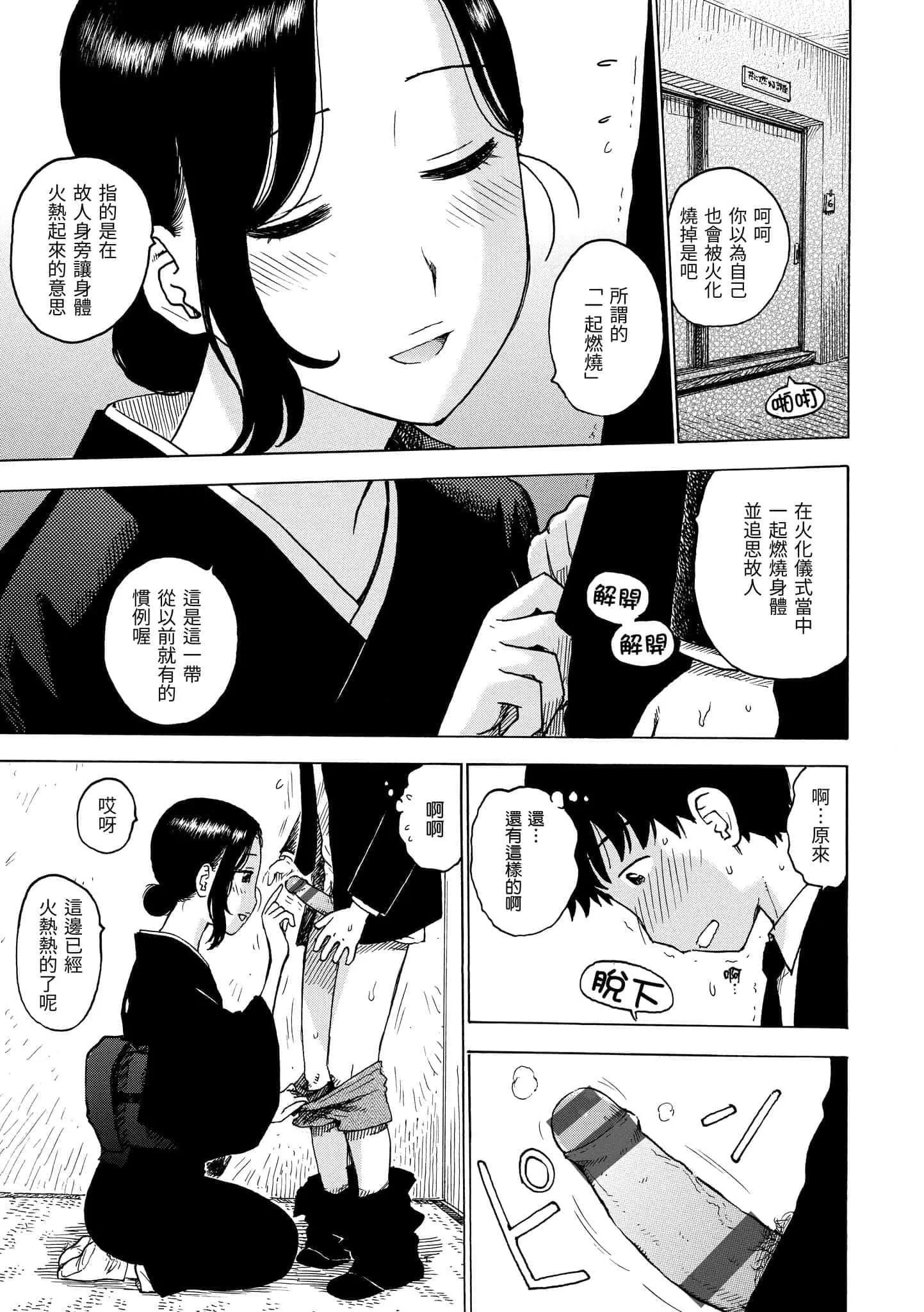 [かるま龙狼]ないみつ[中国翻訳][DL版]-[かるま龙狼]ないみつ[中国翻訳][DL版] - 图片 43
