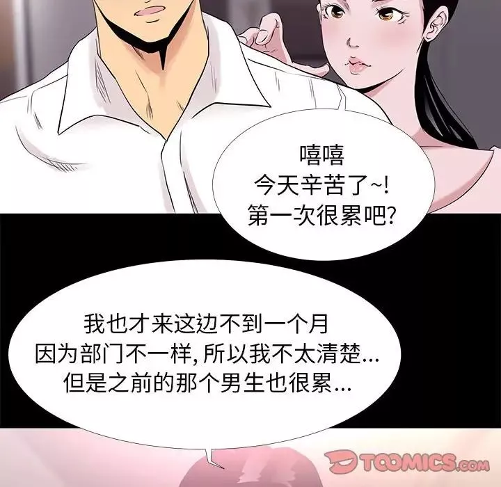 OL蜜巢-第5话 - 图片 20