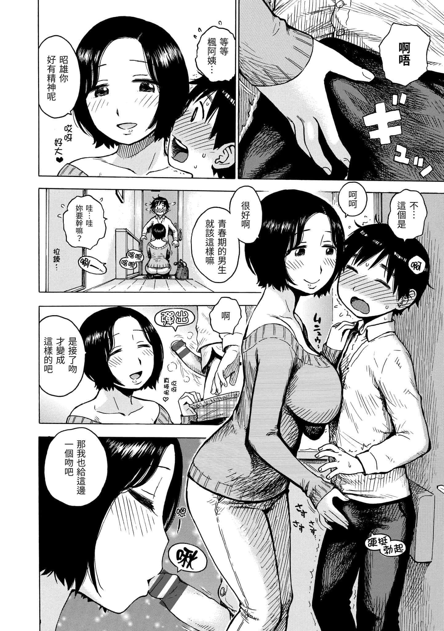 [かるま龍狼]ないみつ[中國翻訳][DL版][かるま龍狼]ないみつ[中國翻訳][DL版]