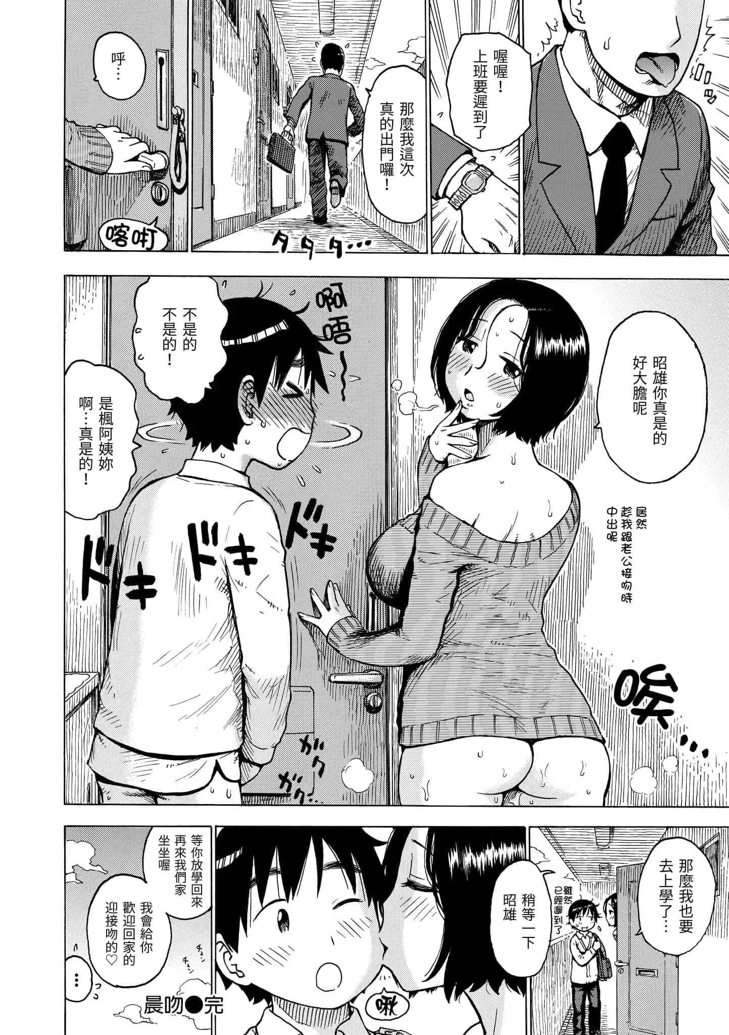 [かるま龙狼]ないみつ[中国翻訳][DL版]-[かるま龙狼]ないみつ[中国翻訳][DL版] - 图片 68