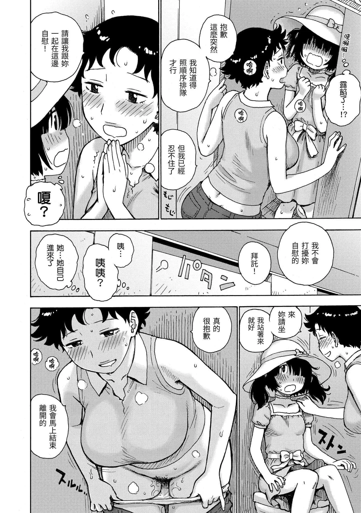 [かるま龙狼]ないみつ[中国翻訳][DL版]-[かるま龙狼]ないみつ[中国翻訳][DL版] - 图片 74