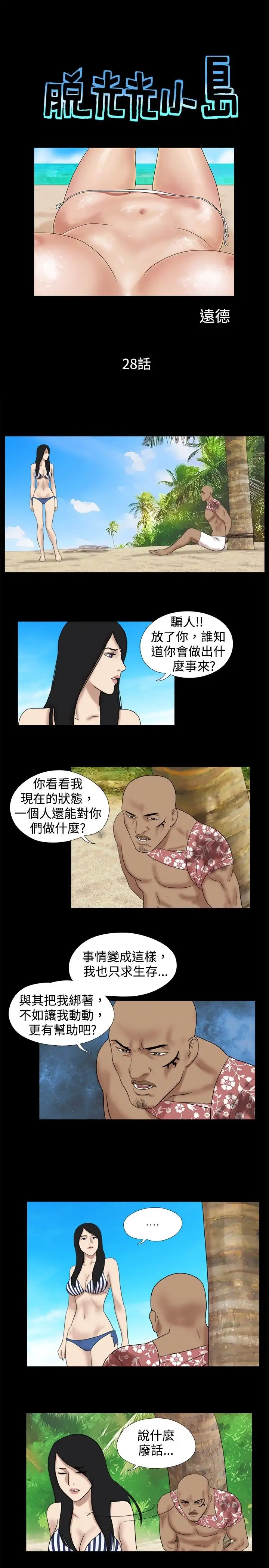 脱光光小岛第28话