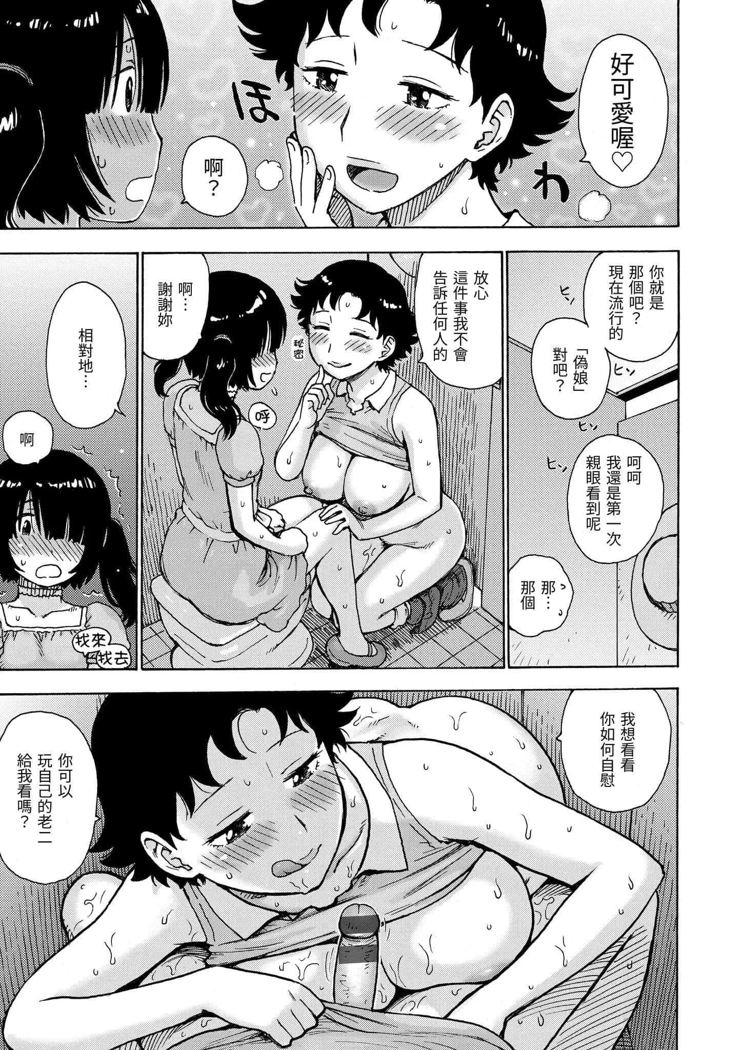 [かるま龙狼]ないみつ[中国翻訳][DL版]-[かるま龙狼]ないみつ[中国翻訳][DL版] - 图片 79
