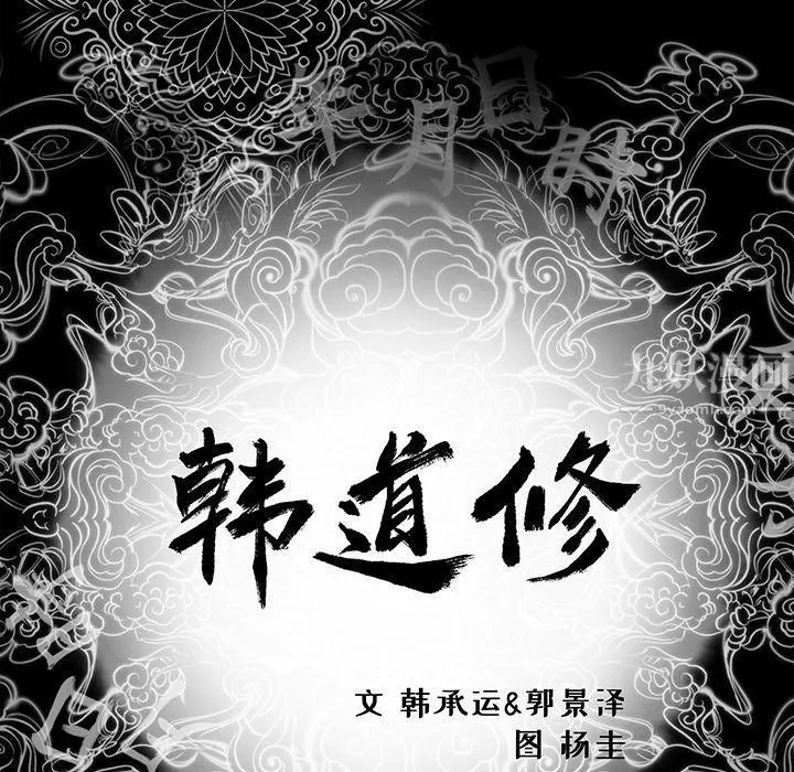 韩道修第17話