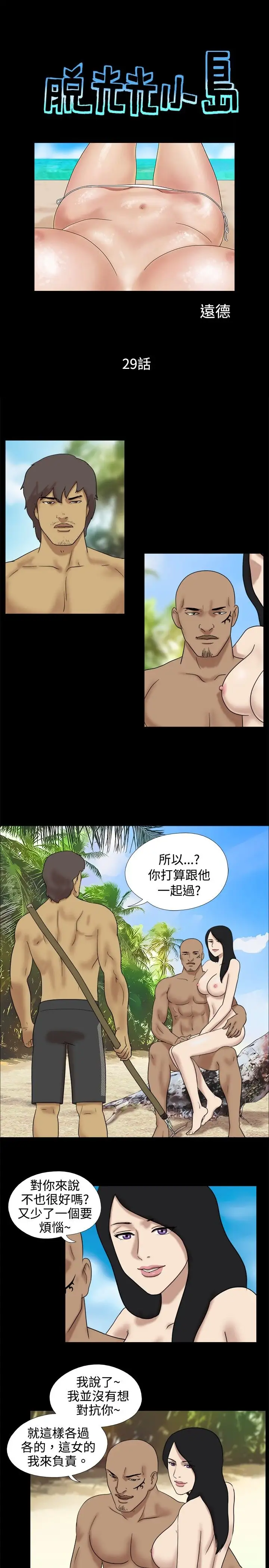 脱光光小岛第29话