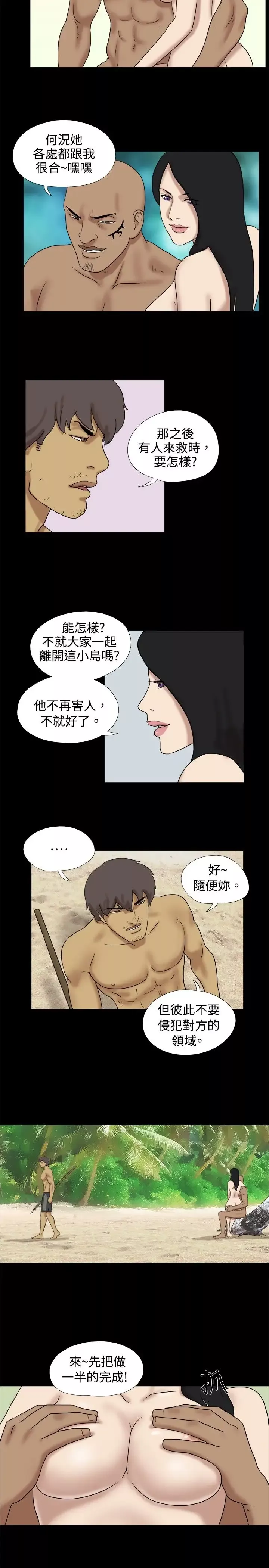 脱光光小岛第29话