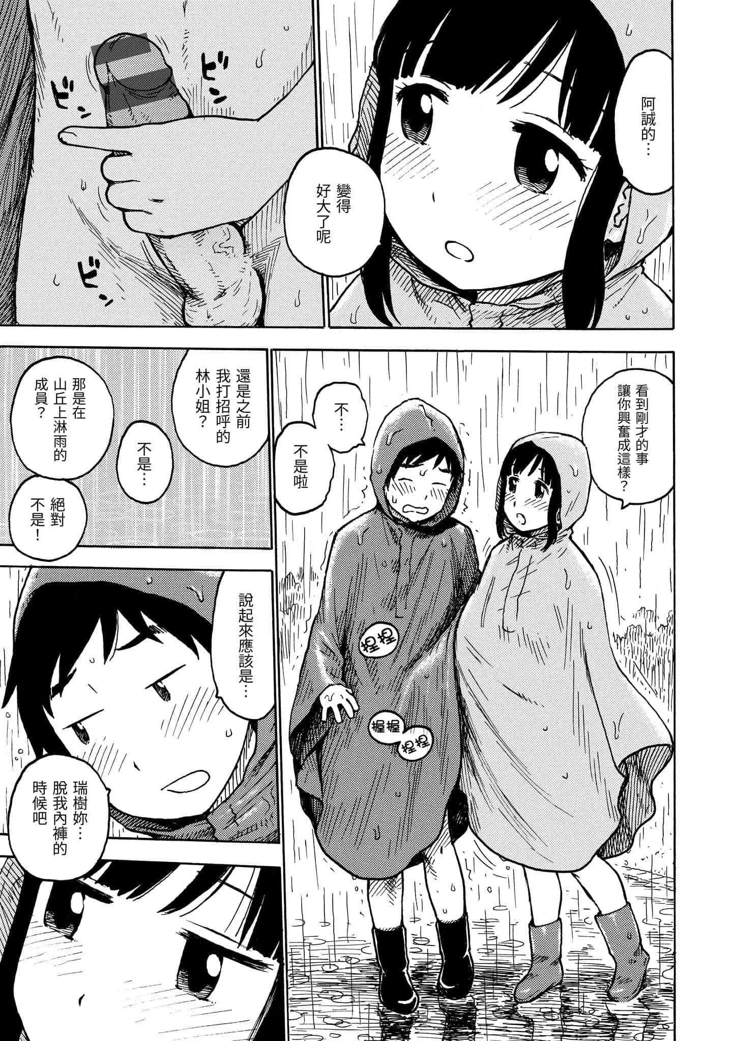 [かるま龙狼]ないみつ[中国翻訳][DL版]-[かるま龙狼]ないみつ[中国翻訳][DL版] - 图片 93