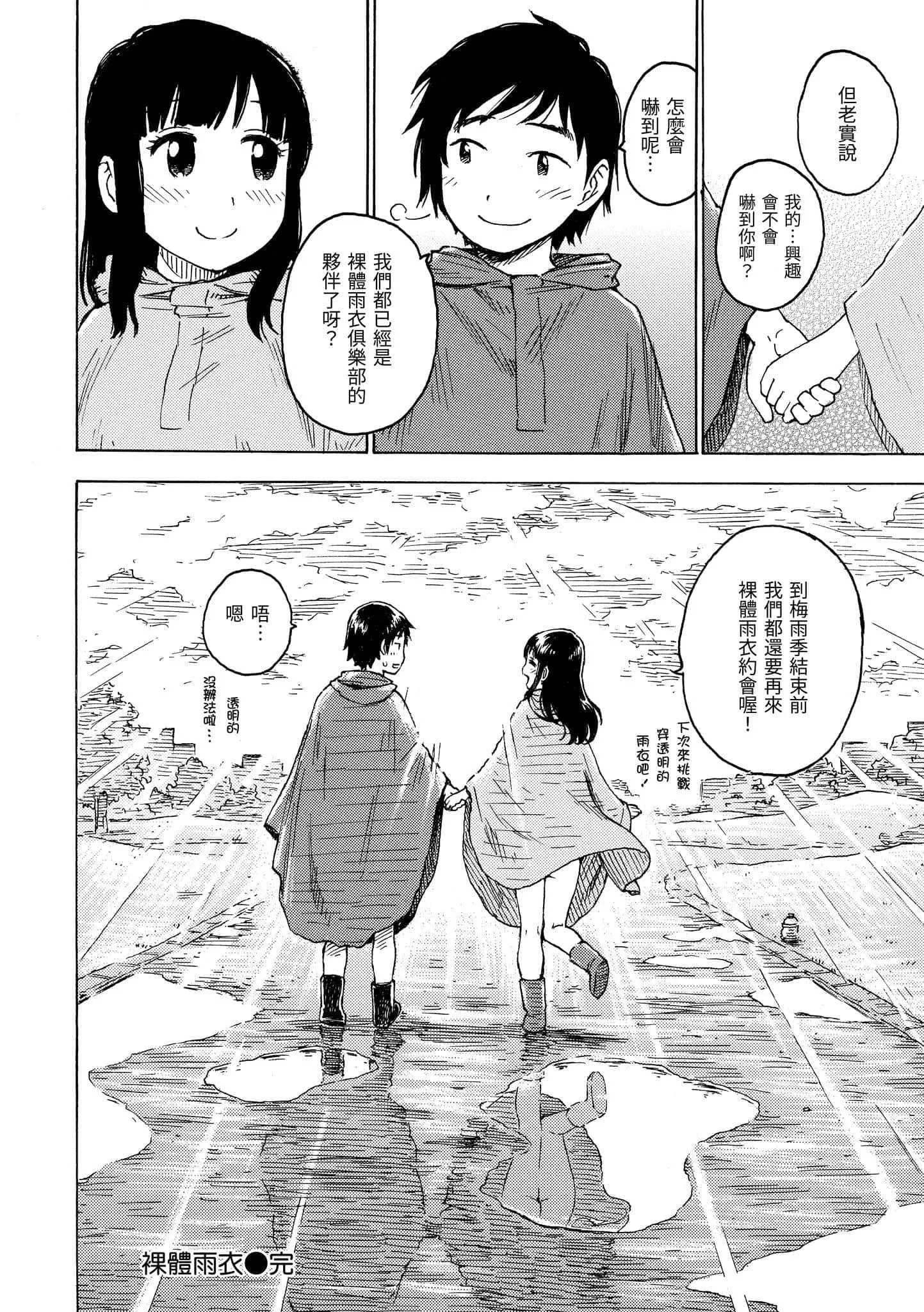 [かるま龙狼]ないみつ[中国翻訳][DL版]-[かるま龙狼]ないみつ[中国翻訳][DL版] - 图片 100