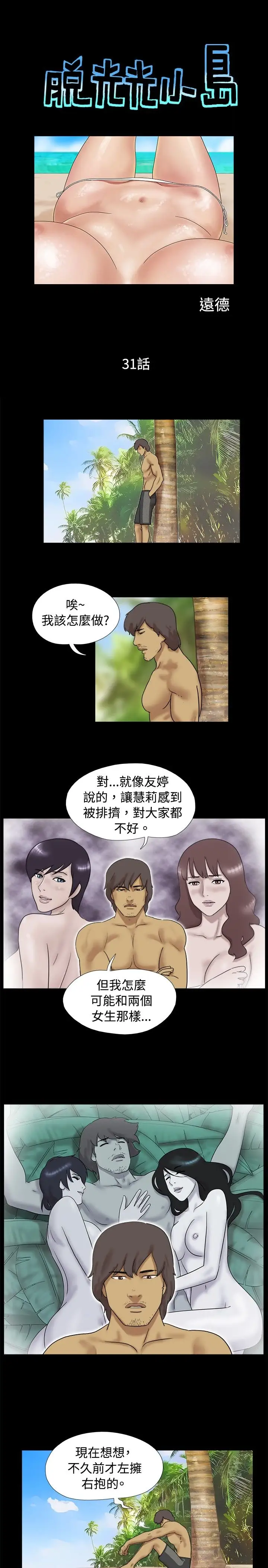 脱光光小岛第31话