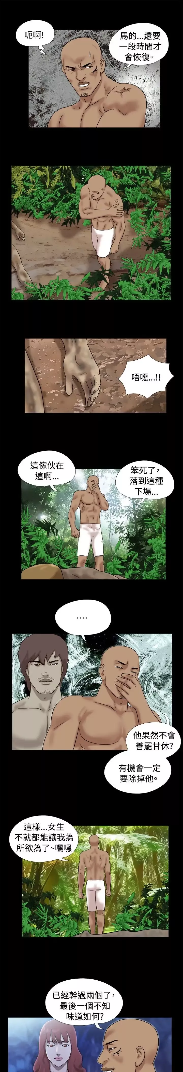 脱光光小岛第31话
