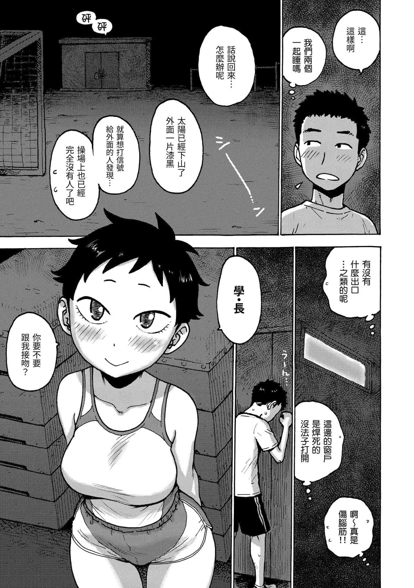 [かるま龙狼]ないみつ[中国翻訳][DL版]-[かるま龙狼]ないみつ[中国翻訳][DL版] - 图片 103