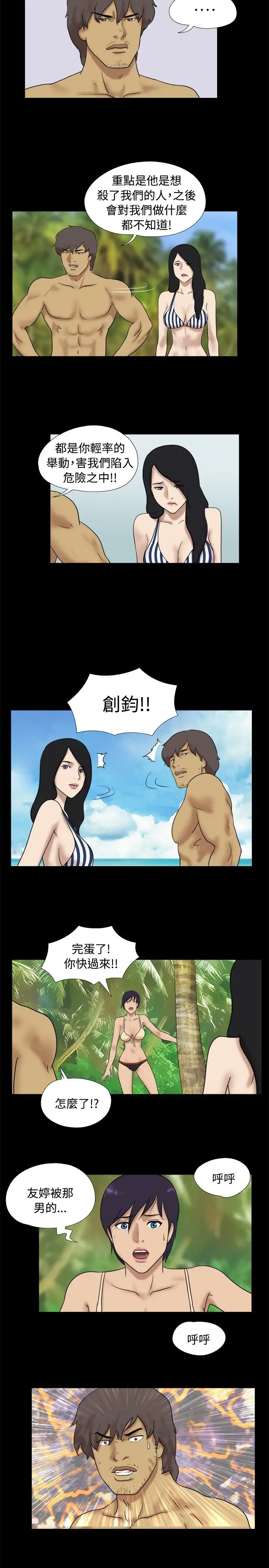 脱光光小岛第32话