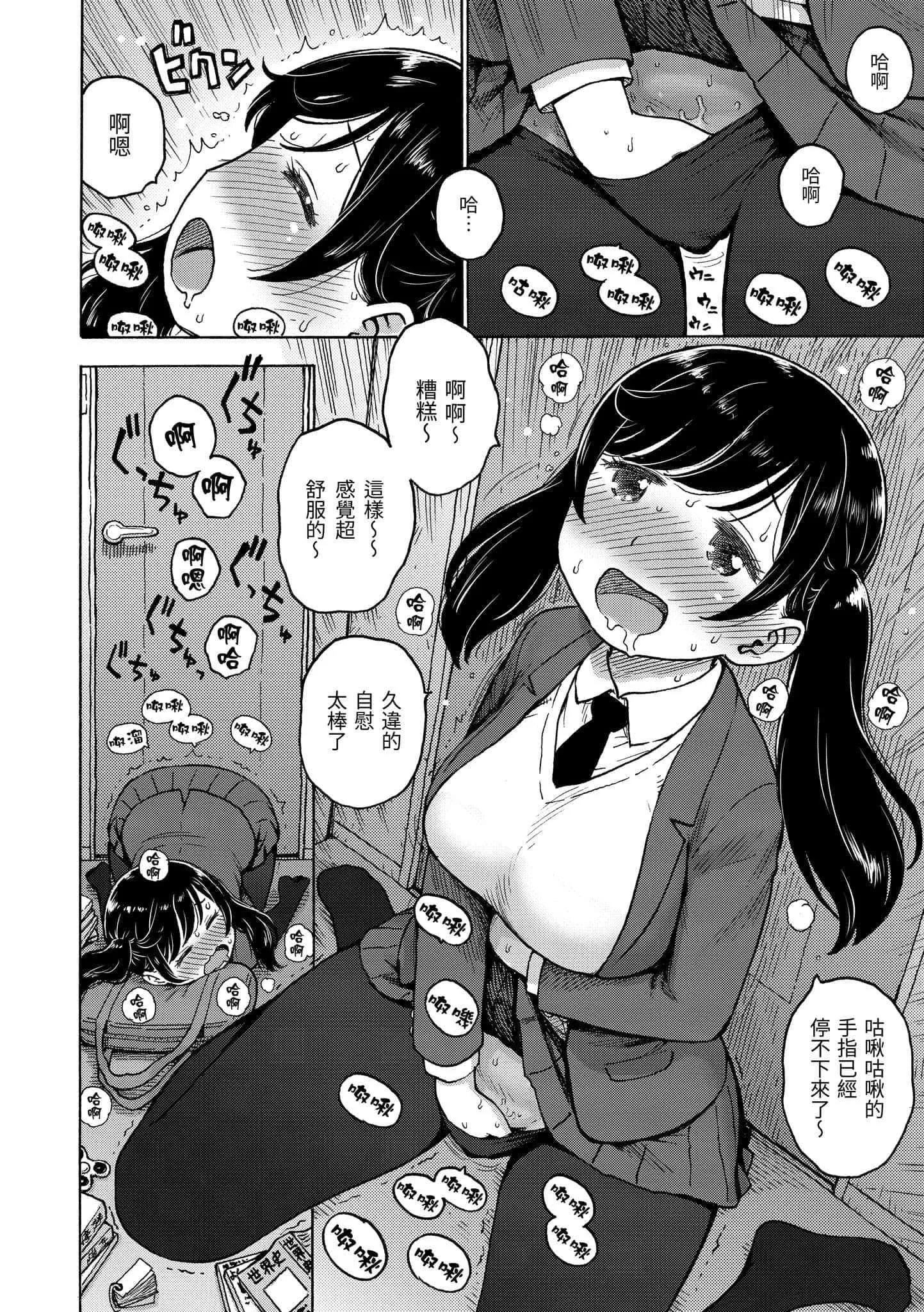 [かるま龙狼]ないみつ[中国翻訳][DL版]-[かるま龙狼]ないみつ[中国翻訳][DL版] - 图片 120