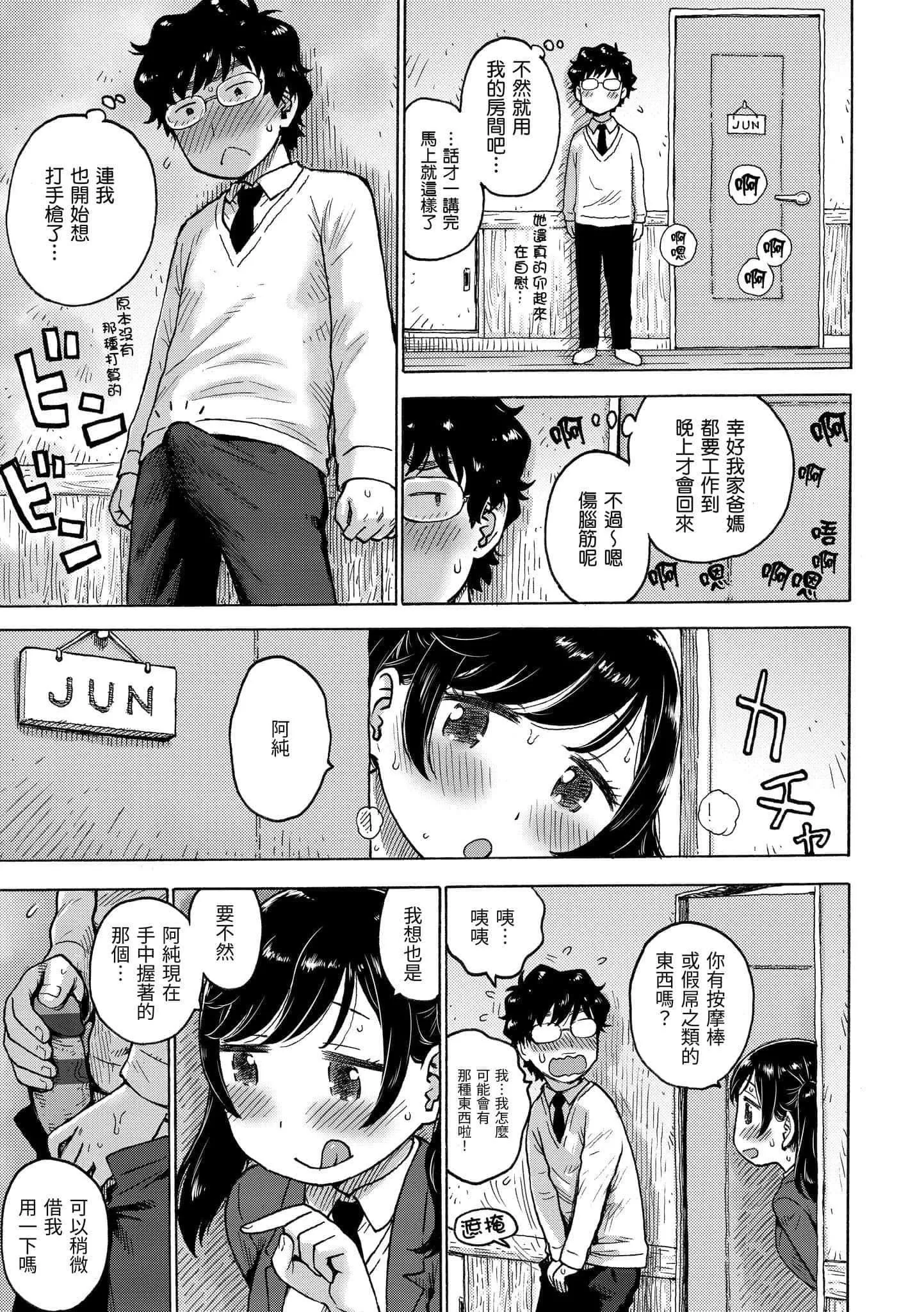 [かるま龙狼]ないみつ[中国翻訳][DL版]-[かるま龙狼]ないみつ[中国翻訳][DL版] - 图片 121