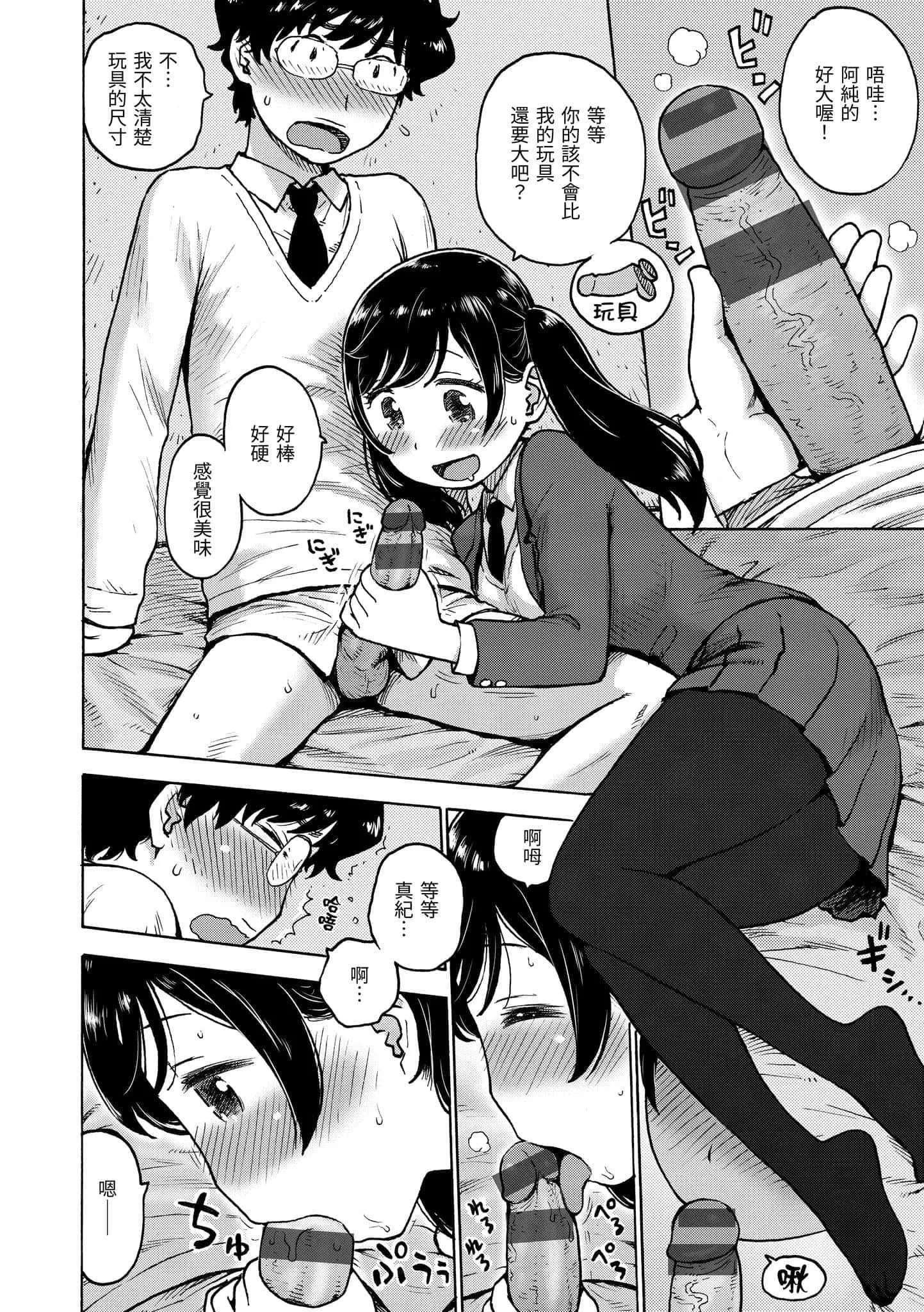 [かるま龙狼]ないみつ[中国翻訳][DL版]-[かるま龙狼]ないみつ[中国翻訳][DL版] - 图片 122