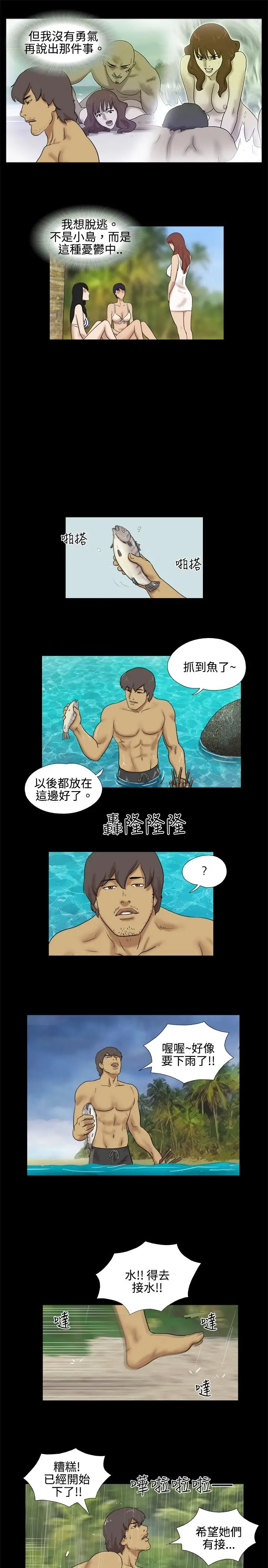 脱光光小岛第34话