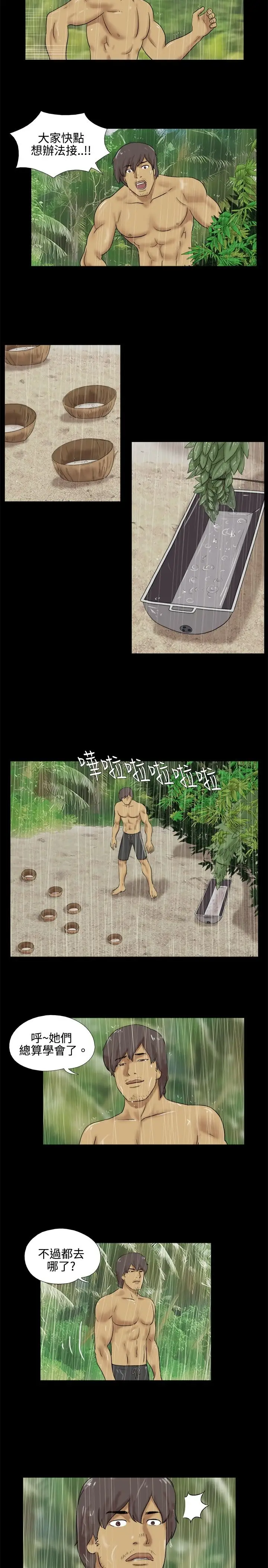 脱光光小岛第34话