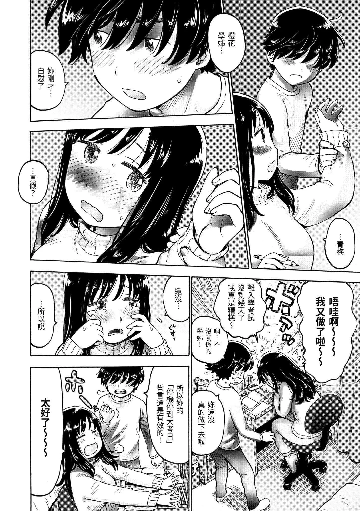 [かるま龙狼]ないみつ[中国翻訳][DL版]-[かるま龙狼]ないみつ[中国翻訳][DL版] - 图片 134