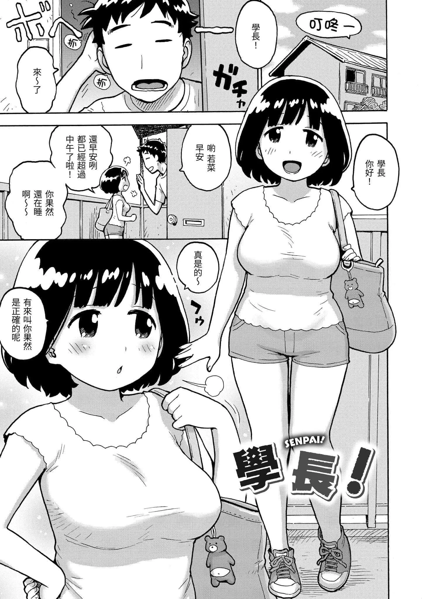 [かるま龙狼]ないみつ[中国翻訳][DL版]-[かるま龙狼]ないみつ[中国翻訳][DL版] - 图片 149
