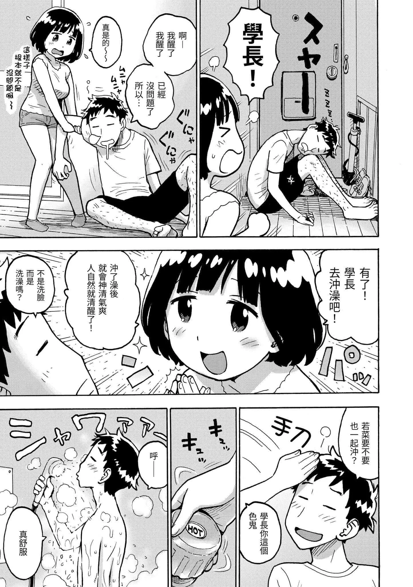 [かるま龙狼]ないみつ[中国翻訳][DL版]-[かるま龙狼]ないみつ[中国翻訳][DL版] - 图片 151