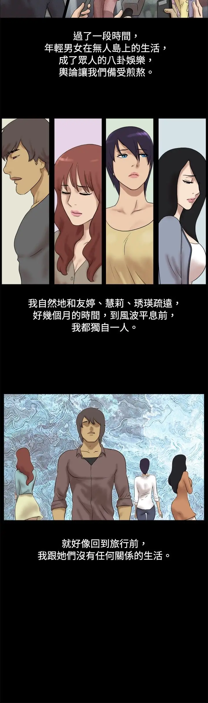 脱光光小岛第37话