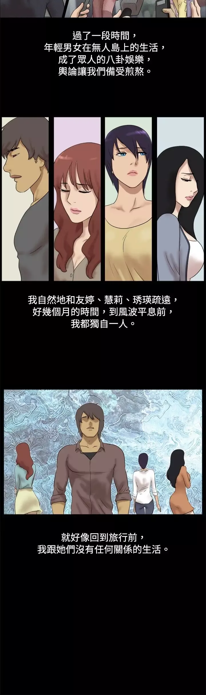 脱光光小岛第37话
