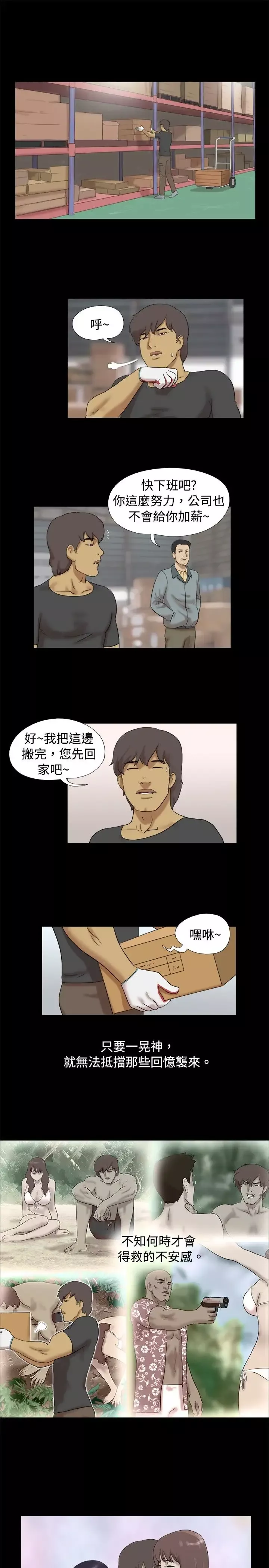 脱光光小岛-第37话 - 图片 4