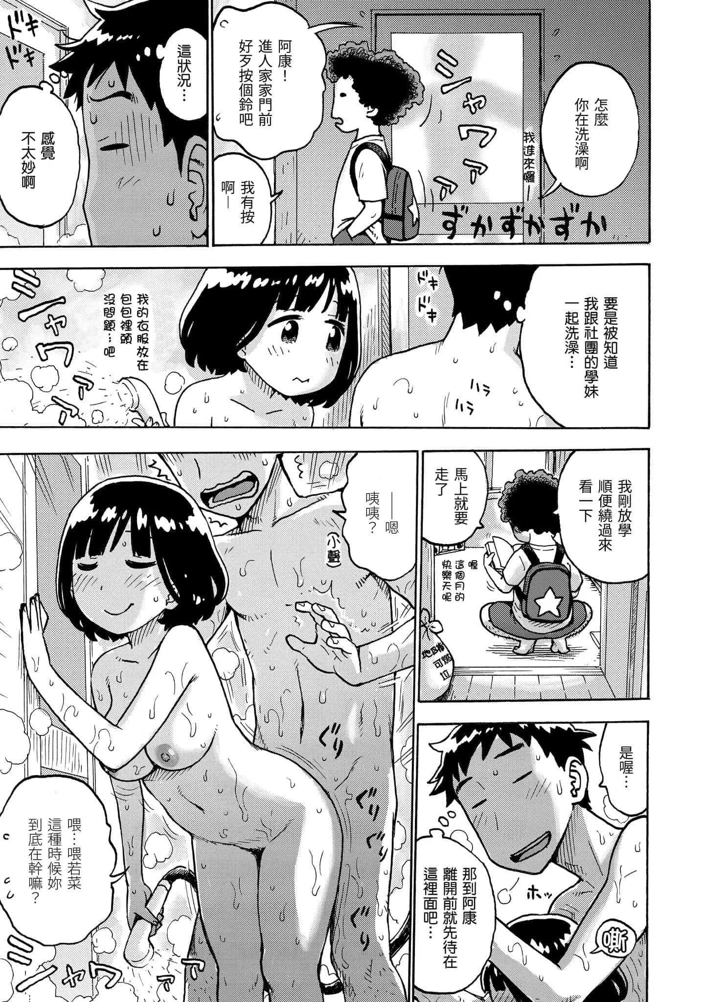 [かるま龙狼]ないみつ[中国翻訳][DL版]-[かるま龙狼]ないみつ[中国翻訳][DL版] - 图片 159