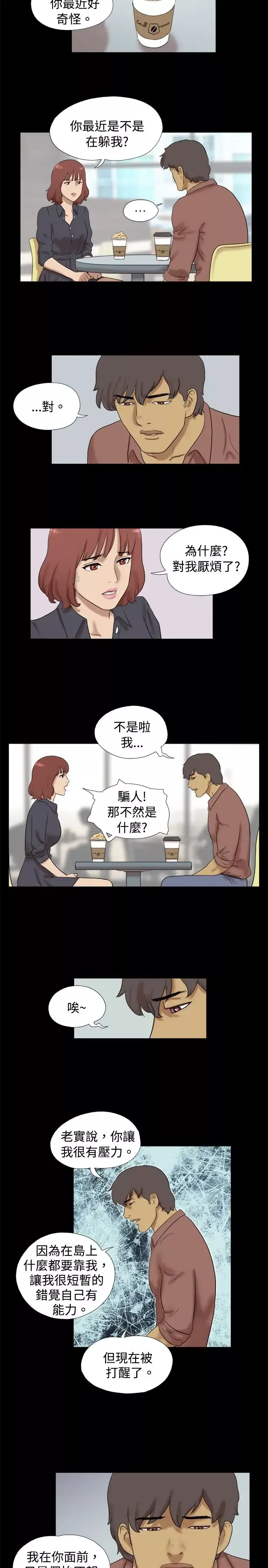 脱光光小岛最终话
