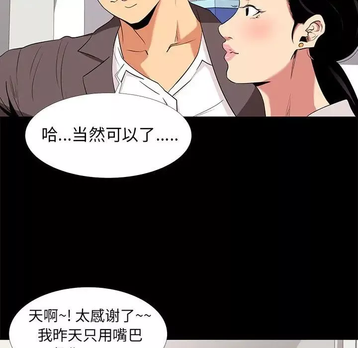 OL蜜巢-第7话 - 图片 68