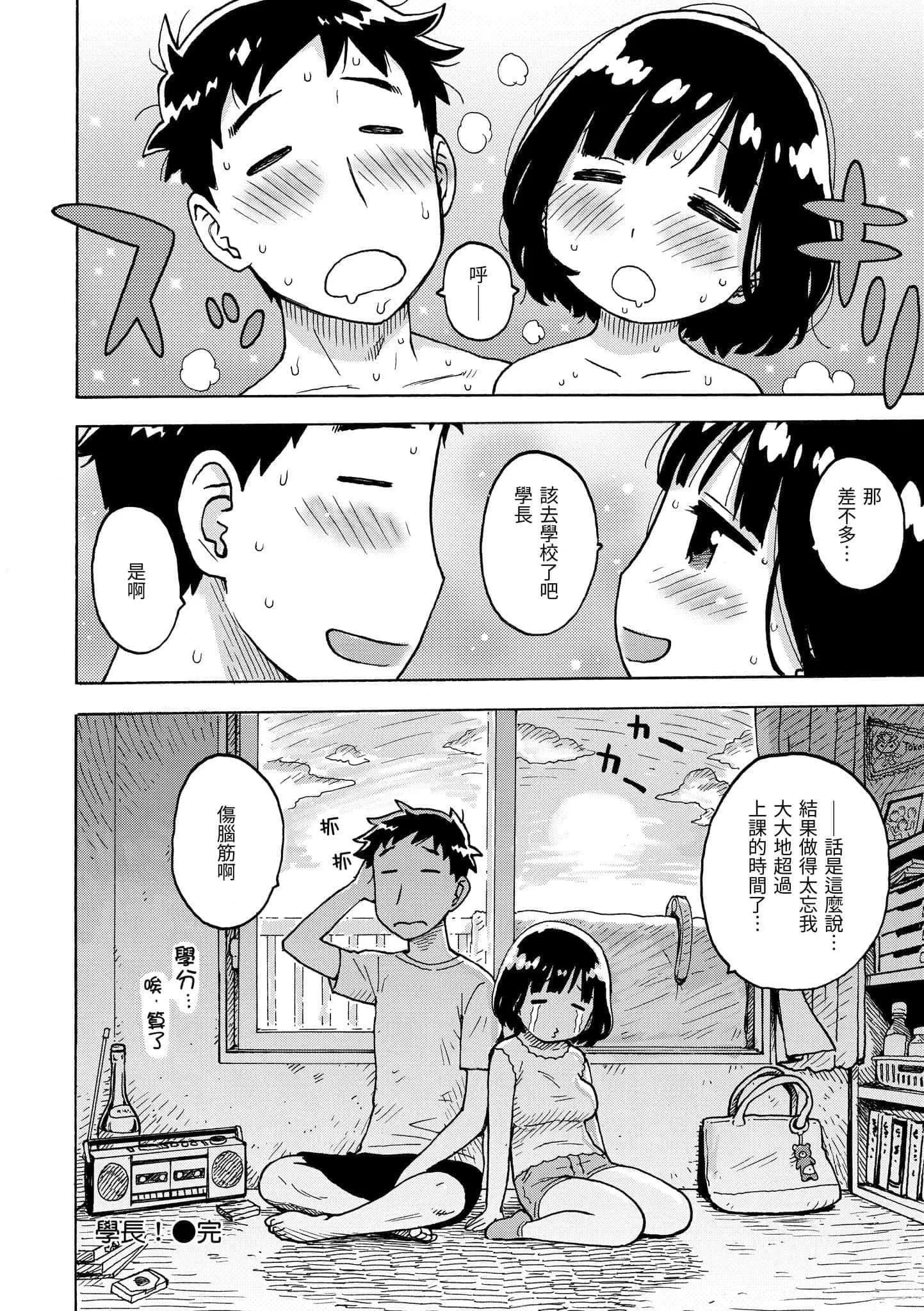 [かるま龙狼]ないみつ[中国翻訳][DL版]-[かるま龙狼]ないみつ[中国翻訳][DL版] - 图片 164