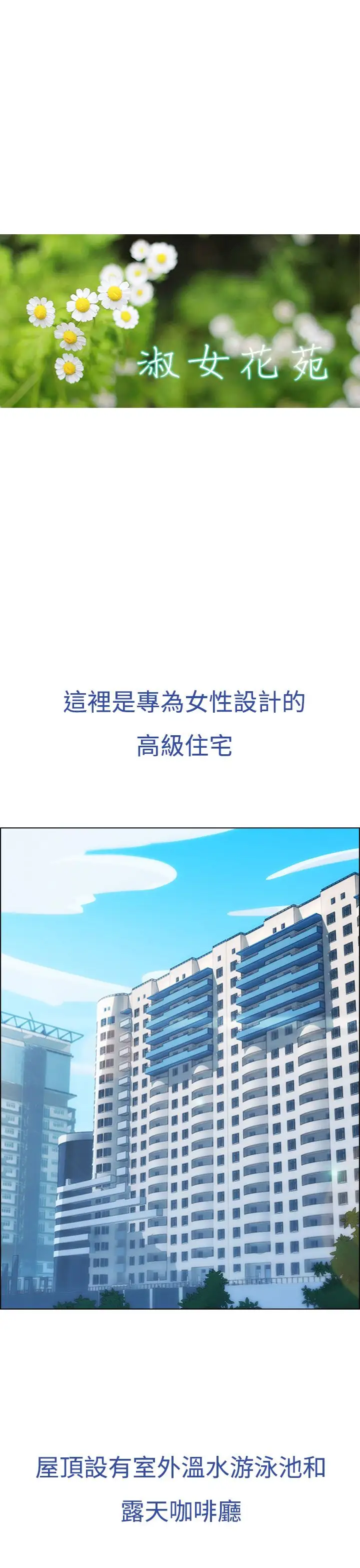淑女花苑<第3季>第1话
