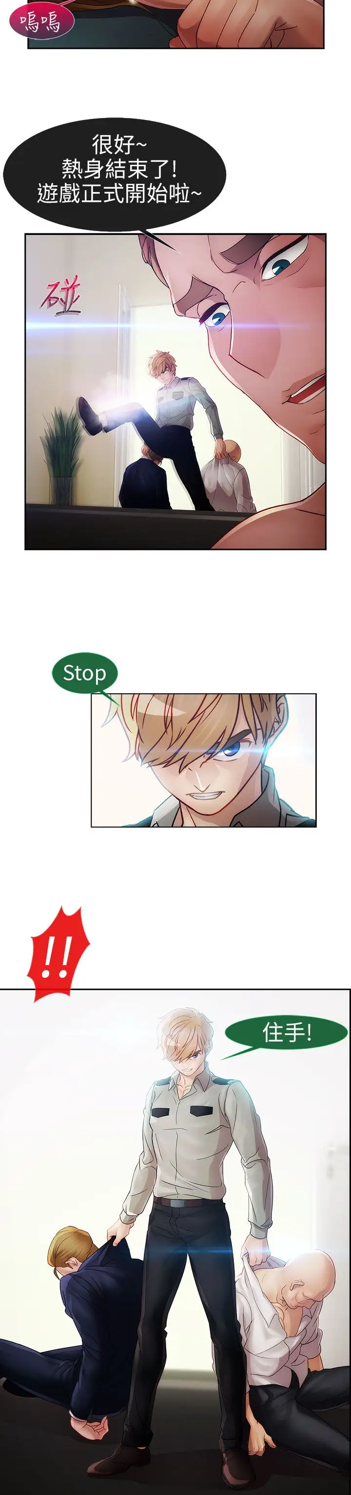 淑女花苑<第3季>第1季最终话