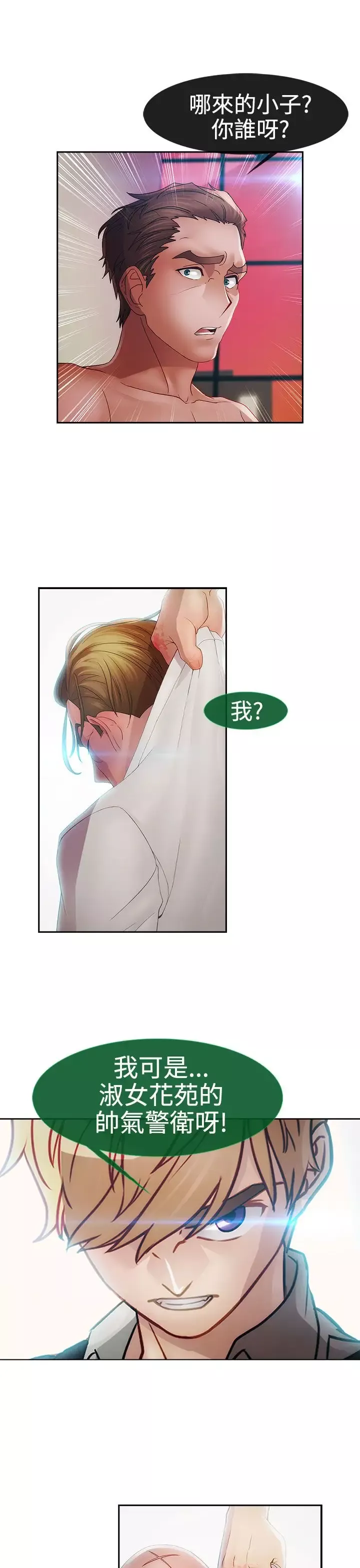 淑女花苑<第3季>-第1季最终话 - 图片 11