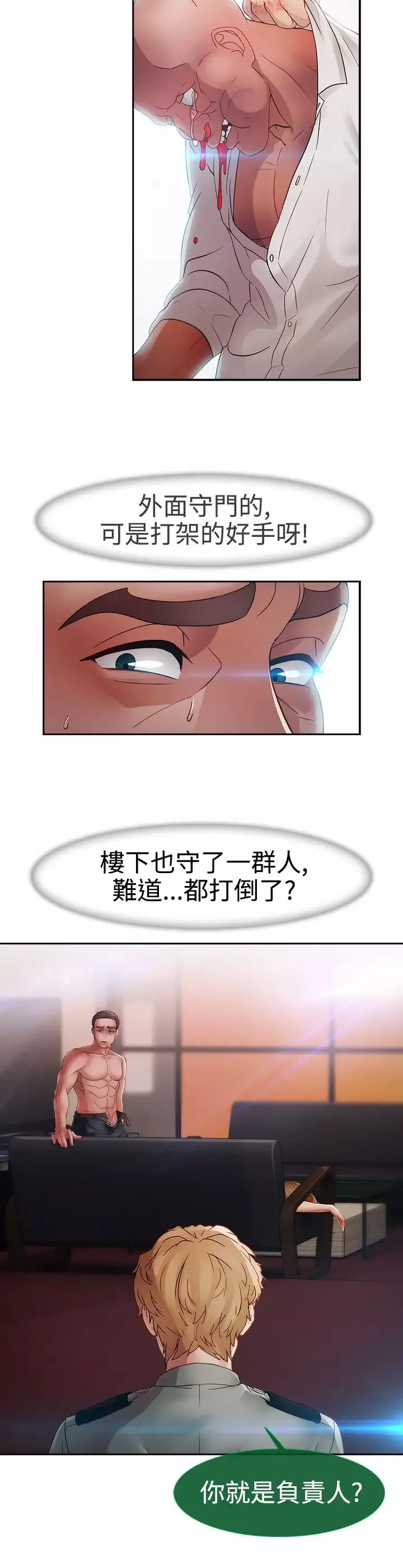 淑女花苑<第3季>-第1季最终话 - 图片 12