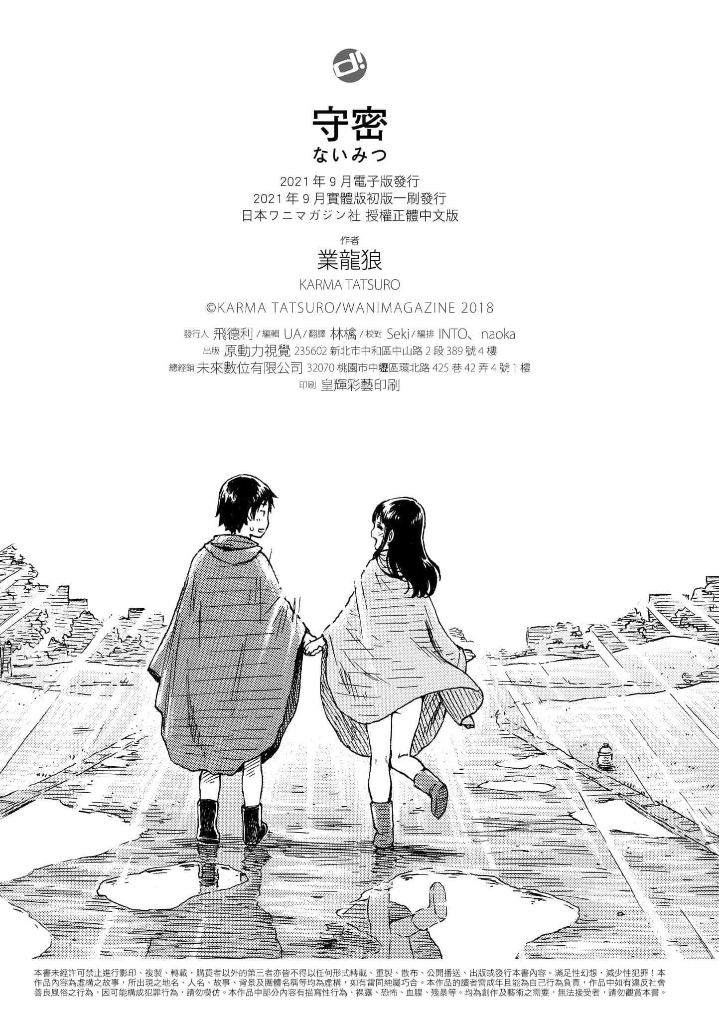 [かるま龍狼]ないみつ[中國翻訳][DL版][かるま龍狼]ないみつ[中國翻訳][DL版]