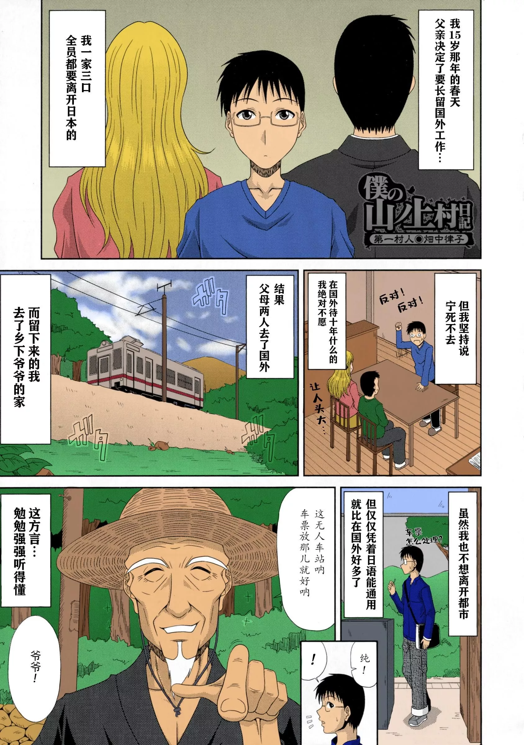 [甲斐ひろゆき]仆の山ノ上村孕ませ日记[全彩coloredbyerocolor][白杨汉化组]-[甲斐ひろゆき]仆の山ノ上村孕ませ日记[全彩coloredbyerocolor][白杨汉化组] - 图片 6