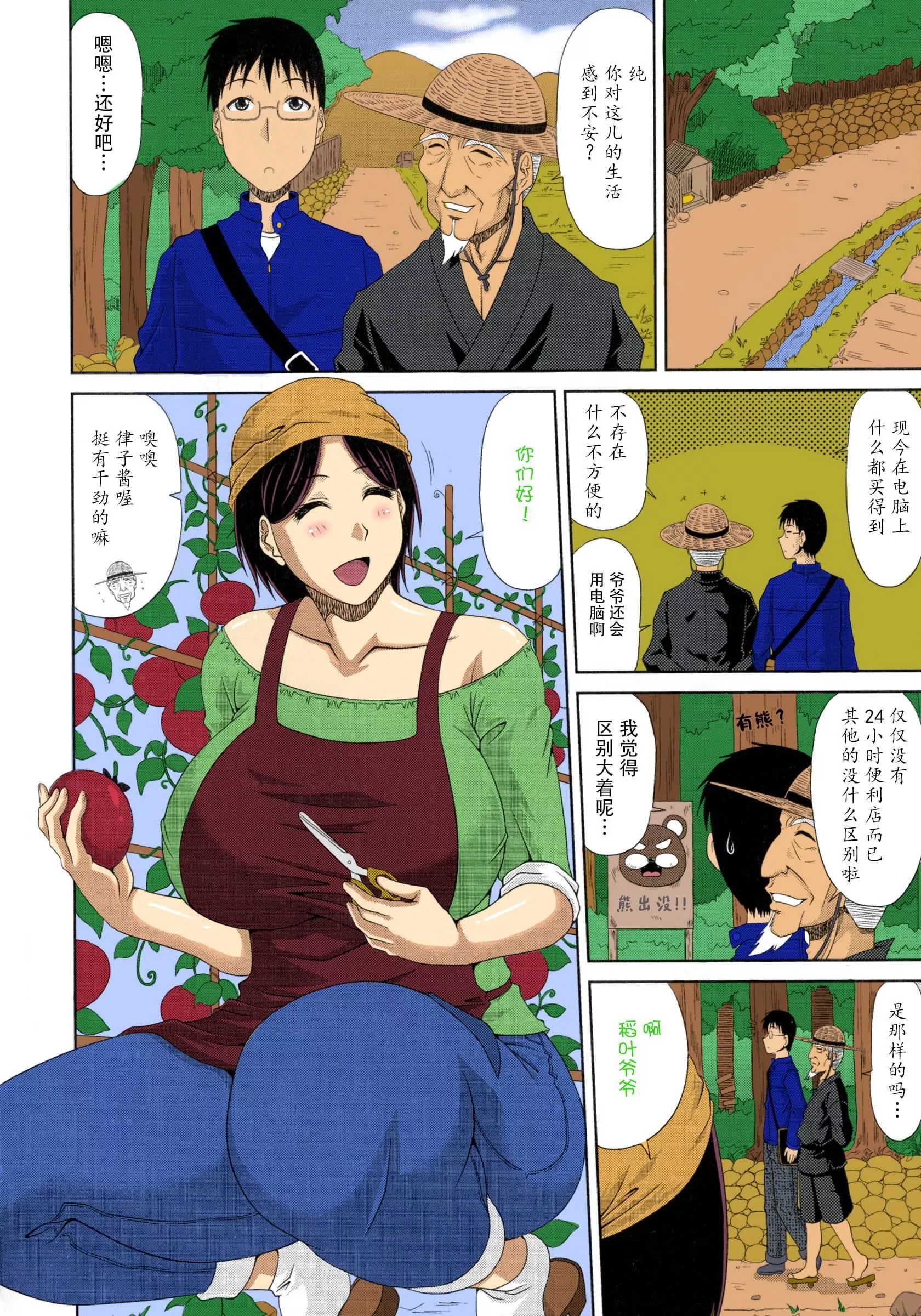 [甲斐ひろゆき]仆の山ノ上村孕ませ日记[全彩coloredbyerocolor][白杨汉化组]-[甲斐ひろゆき]仆の山ノ上村孕ませ日记[全彩coloredbyerocolor][白杨汉化组] - 图片 7