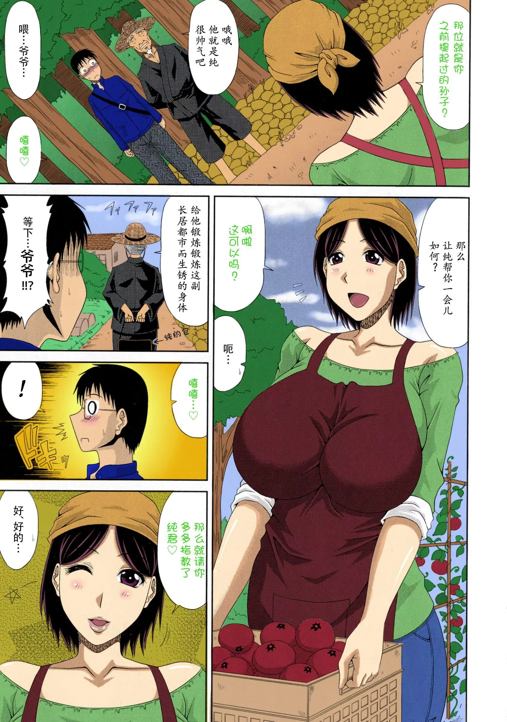 [甲斐ひろゆき]仆の山ノ上村孕ませ日记[全彩coloredbyerocolor][白杨汉化组]-[甲斐ひろゆき]仆の山ノ上村孕ませ日记[全彩coloredbyerocolor][白杨汉化组] - 图片 8