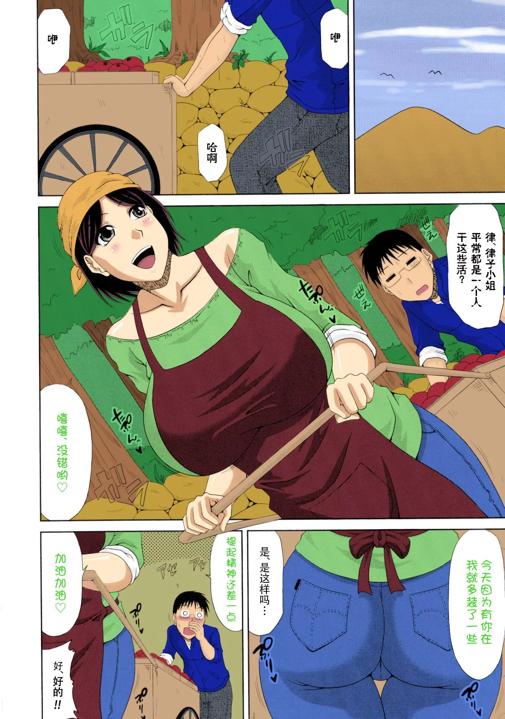[甲斐ひろゆき]僕の山ノ上村孕ませ日記[全彩coloredbyerocolor][白楊漢化組][甲斐ひろゆき]僕の山ノ上村孕ませ日記[全彩coloredbyerocolor][白楊漢化組]
