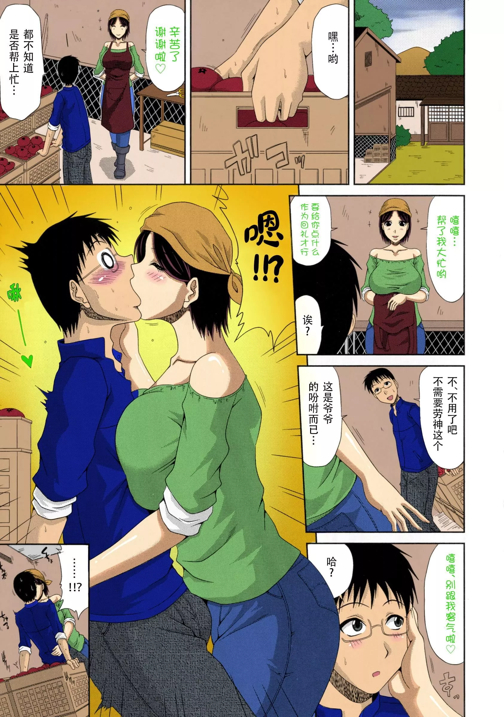 [甲斐ひろゆき]僕の山ノ上村孕ませ日記[全彩coloredbyerocolor][白楊漢化組][甲斐ひろゆき]僕の山ノ上村孕ませ日記[全彩coloredbyerocolor][白楊漢化組]